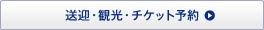 ���}�E�ό��E�`�P�b�g�\��