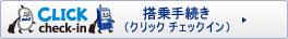 ����葱���i�N���b�N�`�F�b�N�C���j