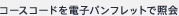 �R�[�X�R�[�h��d�q�p���t���b�g�ŏƉ�