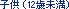 �q��(12�Ζ���)