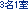3��1��