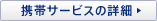 �g�уT�[�r�X�̏ڍ�