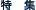 ���W