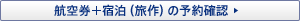 �q�󌔁{�h���i����j�̗\��m�F