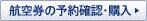 �q�󌔂̗\��m�F�E�w��