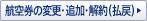 �q�󌔂̕ύX�E�ǉ��E���i���߁j
