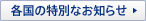 �e���̓��ʂȂ��m�点