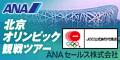 ANA�̗��s�T�C�g�yANA SKY WEB TOUR�z�k���I�����s�b�N�ϐ�c�A�[