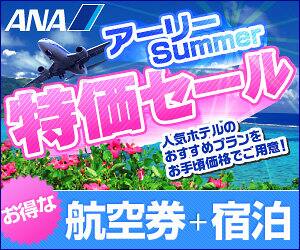 アーリーサマー300×250