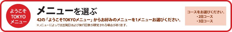 ��˥塼������ 42�Ρ֤褦����TOKYO��˥塼�פ��餪���ߤΥ�˥塼��1��˥塼�����Ӥ���������