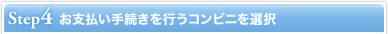 Step4 ����ʧ����³����Ԥ�����ӥˤ�����