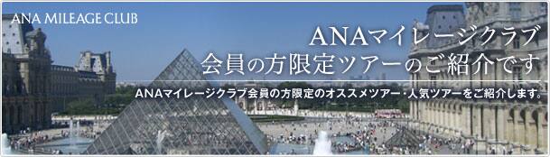 ANA�ޥ��졼������ֲ����������ĥ����Τ��Ҳ�Ǥ���-��ANA�ޥ��졼������ֲ����������Υ�������ĥ������͵��ĥ����򤴾Ҳ𤷤ޤ���