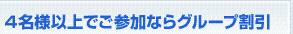 4̾�Ͱʾ�Ǥ����äʤ饰�롼�׳��