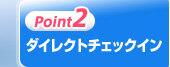 Point2�������쥯�ȥ����å�����