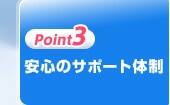 Point3���¿��Υ��ݡ�������