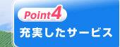 Point4�����¤��������ӥ�