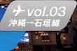 vol.3 ���좪�г���