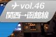 vol.46 ������ȡ����