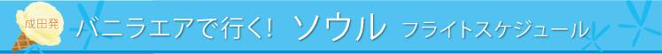 就航スケジュール