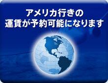 アメリカ行きの運賃が予約可能になります