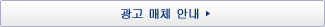 광고 매체 안내