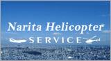 Narita Helicopter SERVICE