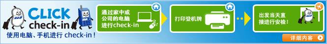 使用电脑、手机进行check-in！