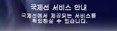 국제선 서비스 안내 국제선에서 제공되는 서비스를 확인하실 수 있습니다.