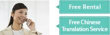 Free Rental
Free Chinese Translation Service