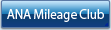 ANA Mileage Club