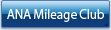ANA Mileage Club