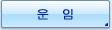 운　임
