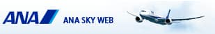 ANA SKY WEB - Singapore