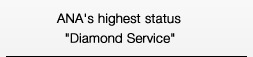 ANA's highest status, Diamond Service