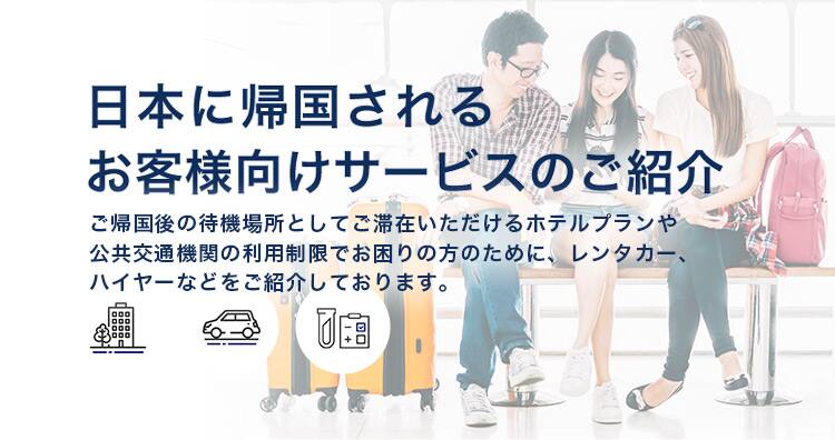 日本行き航空券 飛行機チケットの予約
