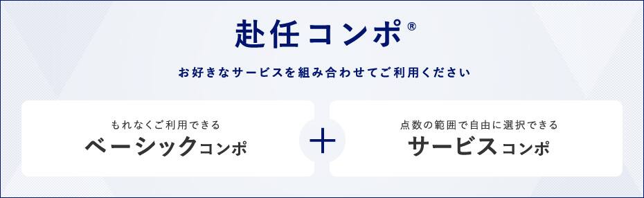 赴任コンポのご案内 Anaマイレージクラブ