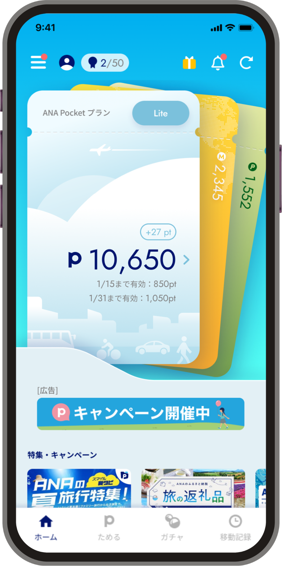 ANA Pocketアプリのホーム画面