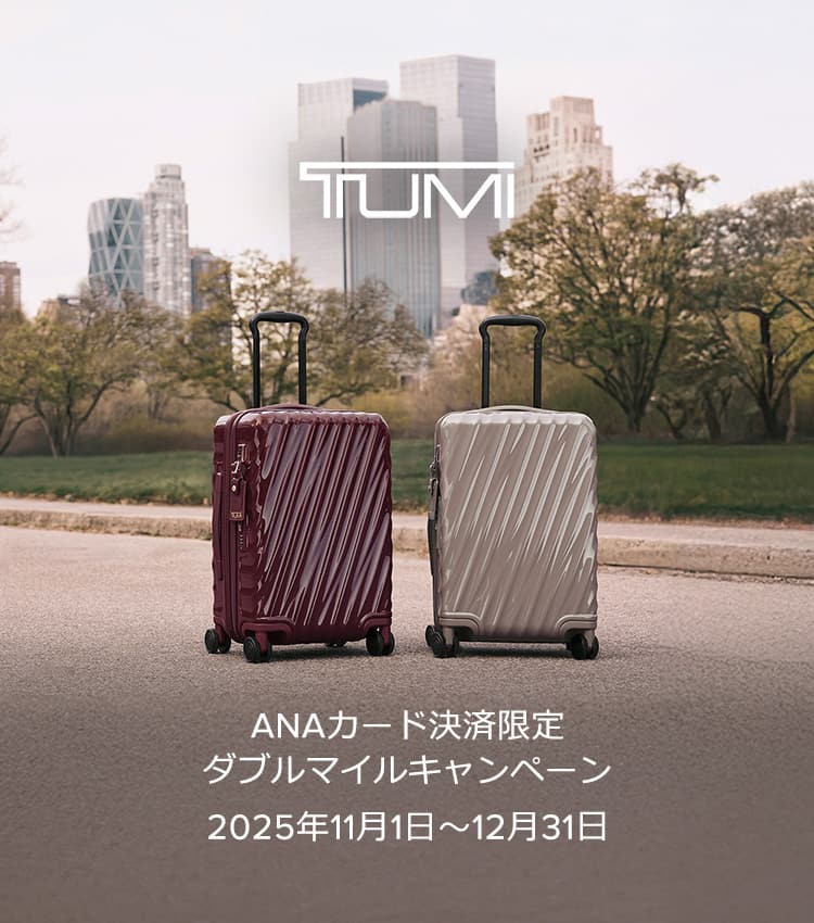 ANAカード決済限定 ダブルマイルキャンペーン　2025年11月1日～12月31日