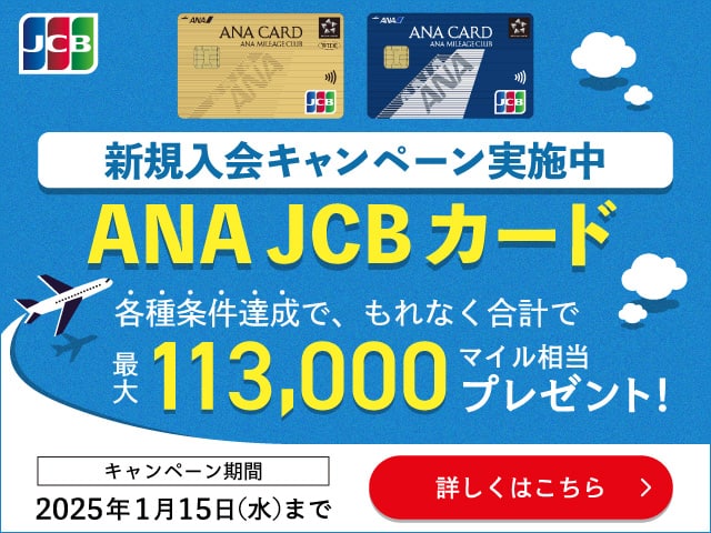 【公式】anaカード カード会社別おすすめ情報anaカードanaマイレージクラブ 