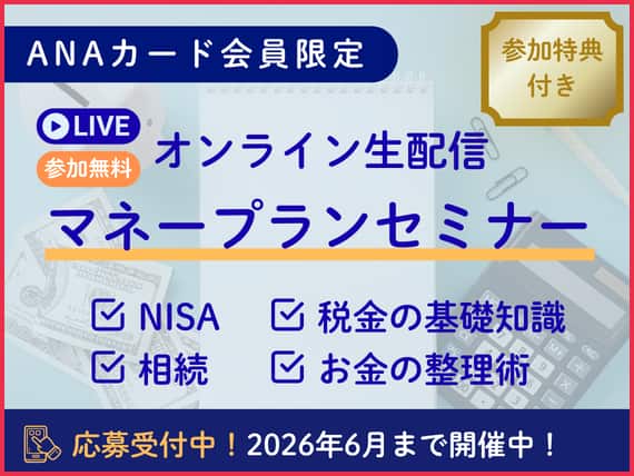 ANAのイベント情報|ANAカード|ANAマイレージクラブ