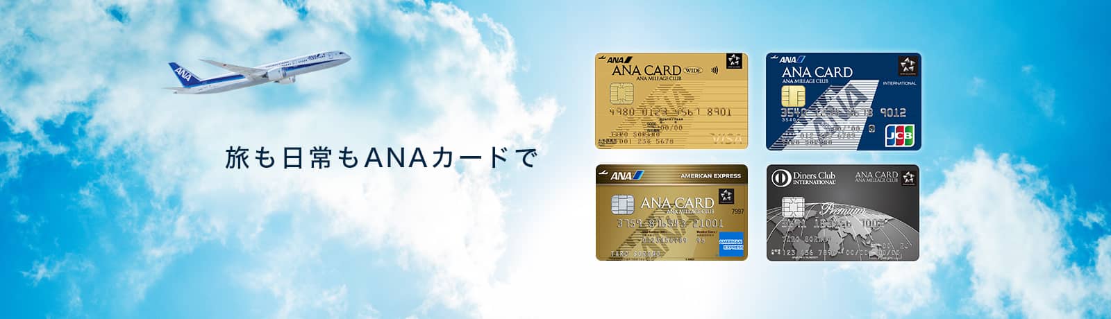 Anaカードゴールドカードに変更方法 – Ana マイレージカード変更 – PSPMPV