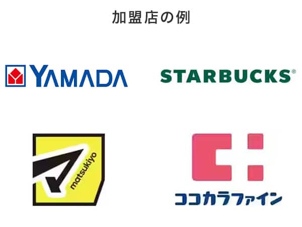 ヤマダデンキ、スターバックス、マツモトキヨシ、ココカラファイン