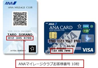 お客様番号の変更 メインカード変更に伴い必要となるお手続きについて Anaカード Anaマイレージクラブ