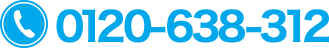 0120-638-312