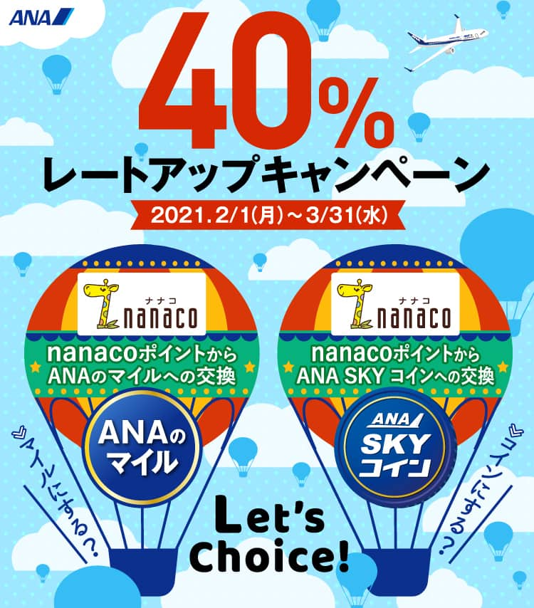 交換 ana マイル 【最新】VポイントからANAマイルに交換する方法