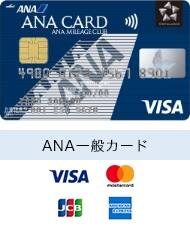 Anaカード入会キャンペーン2020 Anaマイレージクラブ