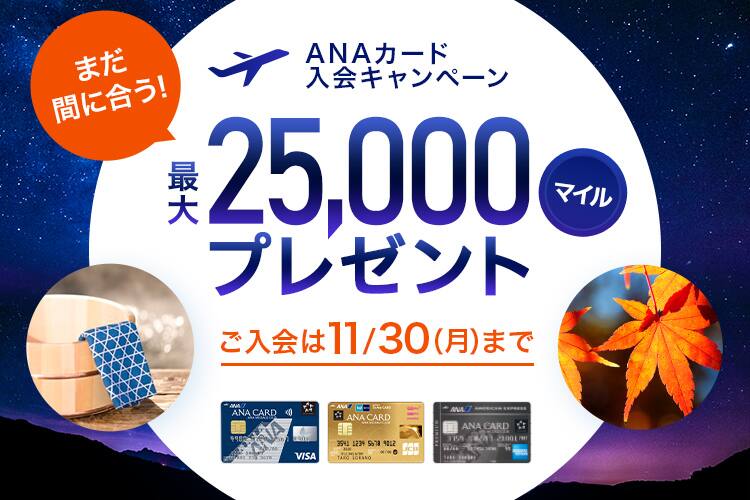 Anaカード入会キャンペーン2020 Anaマイレージクラブ