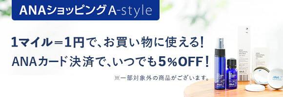 Anaカード入会キャンペーン 21