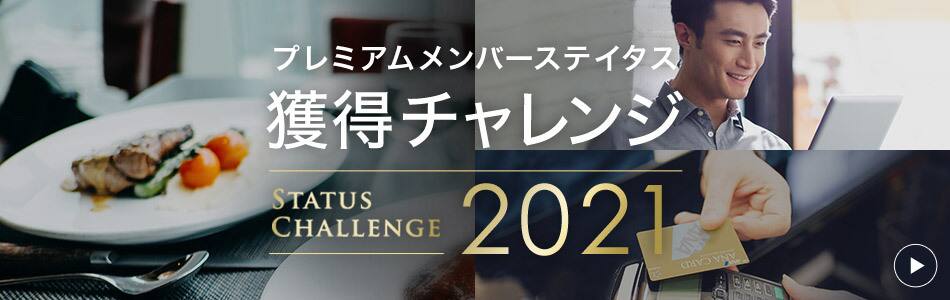 Anaカード入会キャンペーン 21