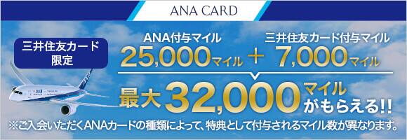 Anaカード入会キャンペーン 21